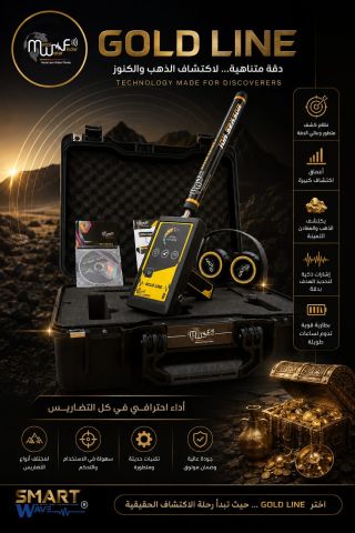 GOLD LINE جهاز كشف المعادن 