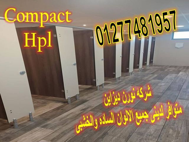 ماهو الكومباكت hpl الصينى صن فوول