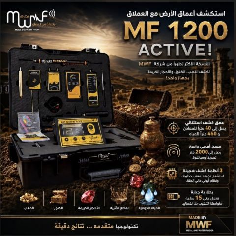 MF1200جهاز كشف جميع انواع المعادن 