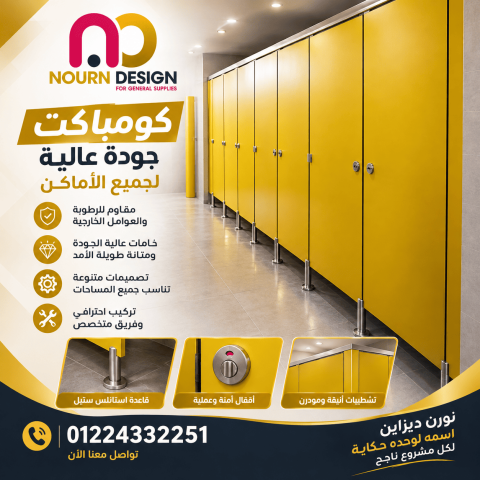 قواطيع الحمامات – كومباكت hpl 2
