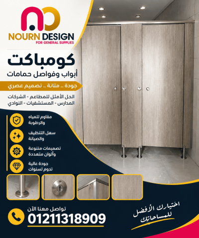 قواطيع الحمامات – كومباكت hpl 3