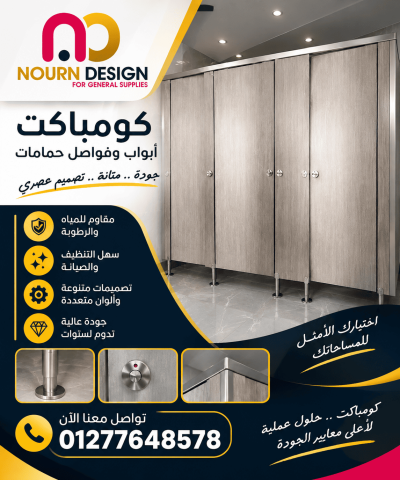 قواطيع الحمامات – كومباكت hpl 4