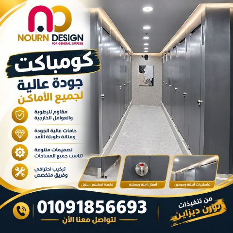 كومباكت ابواب حمامات 2
