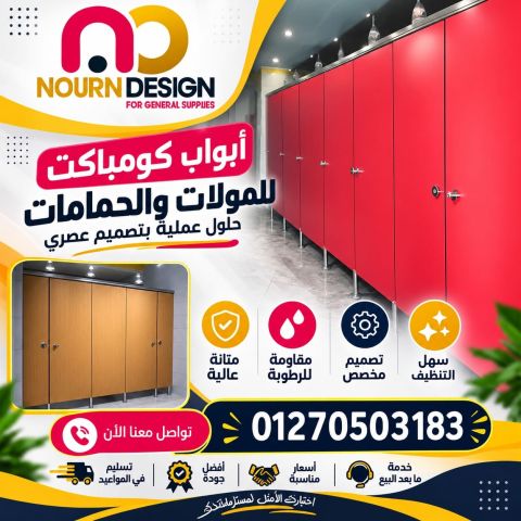كومباكت ابواب حمامات 3