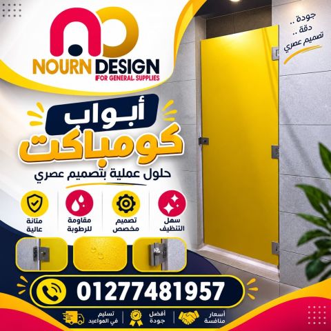 كومباكت ابواب حمامات 5