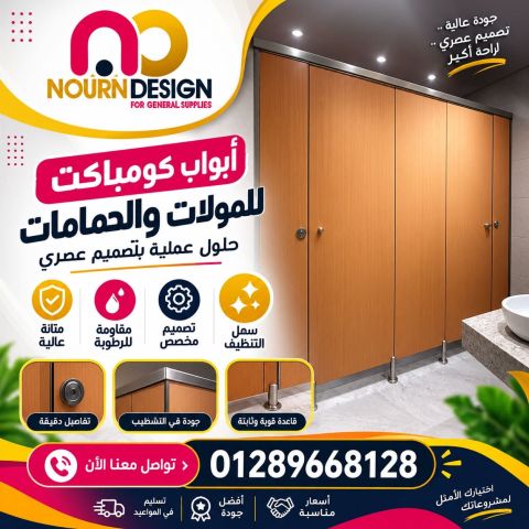 كومباكت ابواب حمامات 6