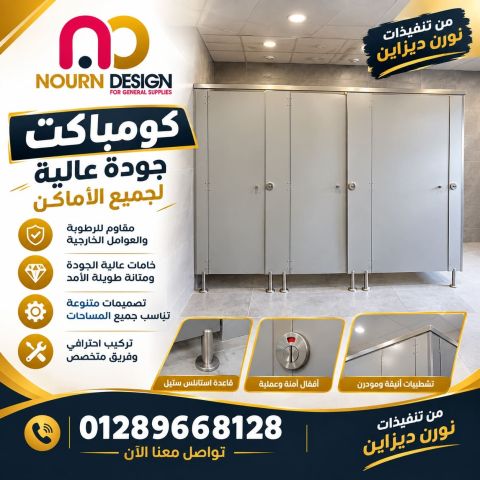 كومباكت ابواب حمامات 9