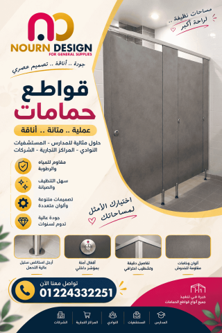 الواح و فواصل و قواطيع – جسر السويس