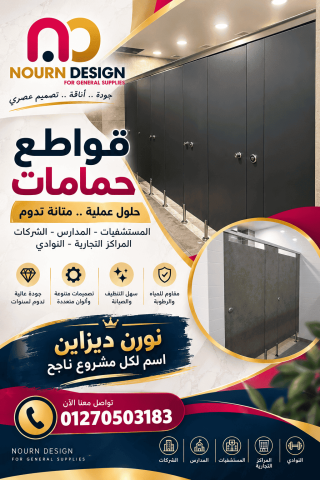 الواح و فواصل و قواطيع – جسر السويس 2