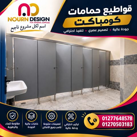 الوان كومباكت من شركه نورن ديزاين 3