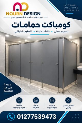 الوان كومباكت من شركه نورن ديزاين 6