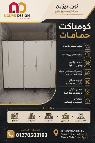 شاور كبائن كبائن قواطيع  حمامات 2