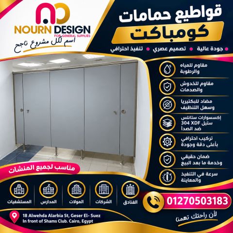 شاور كبائن كبائن قواطيع  حمامات 4