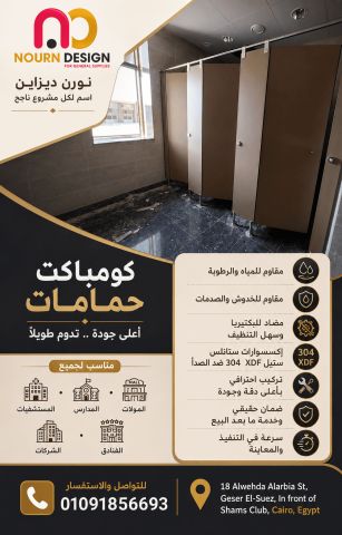 شاور كبائن كبائن قواطيع  حمامات 8
