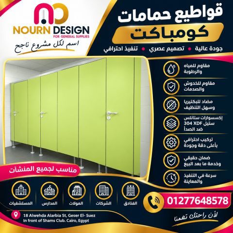 توريدات و مقاولات كومباكت 5