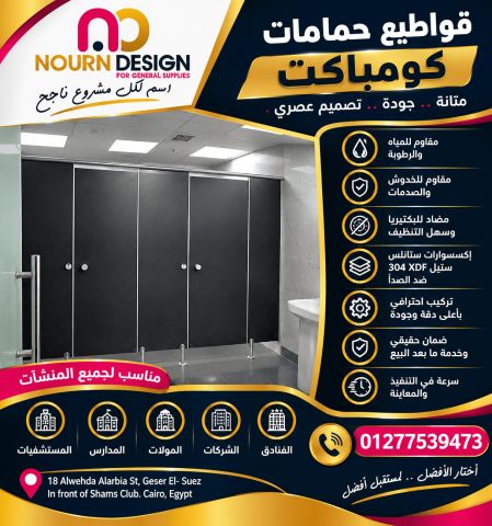 توريدات و مقاولات كومباكت 6