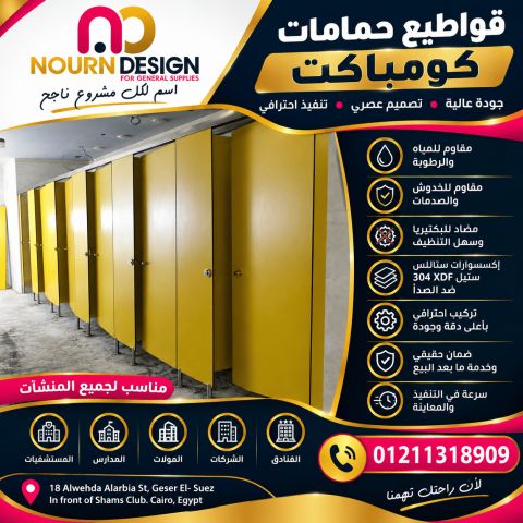 توريدات و مقاولات كومباكت 7